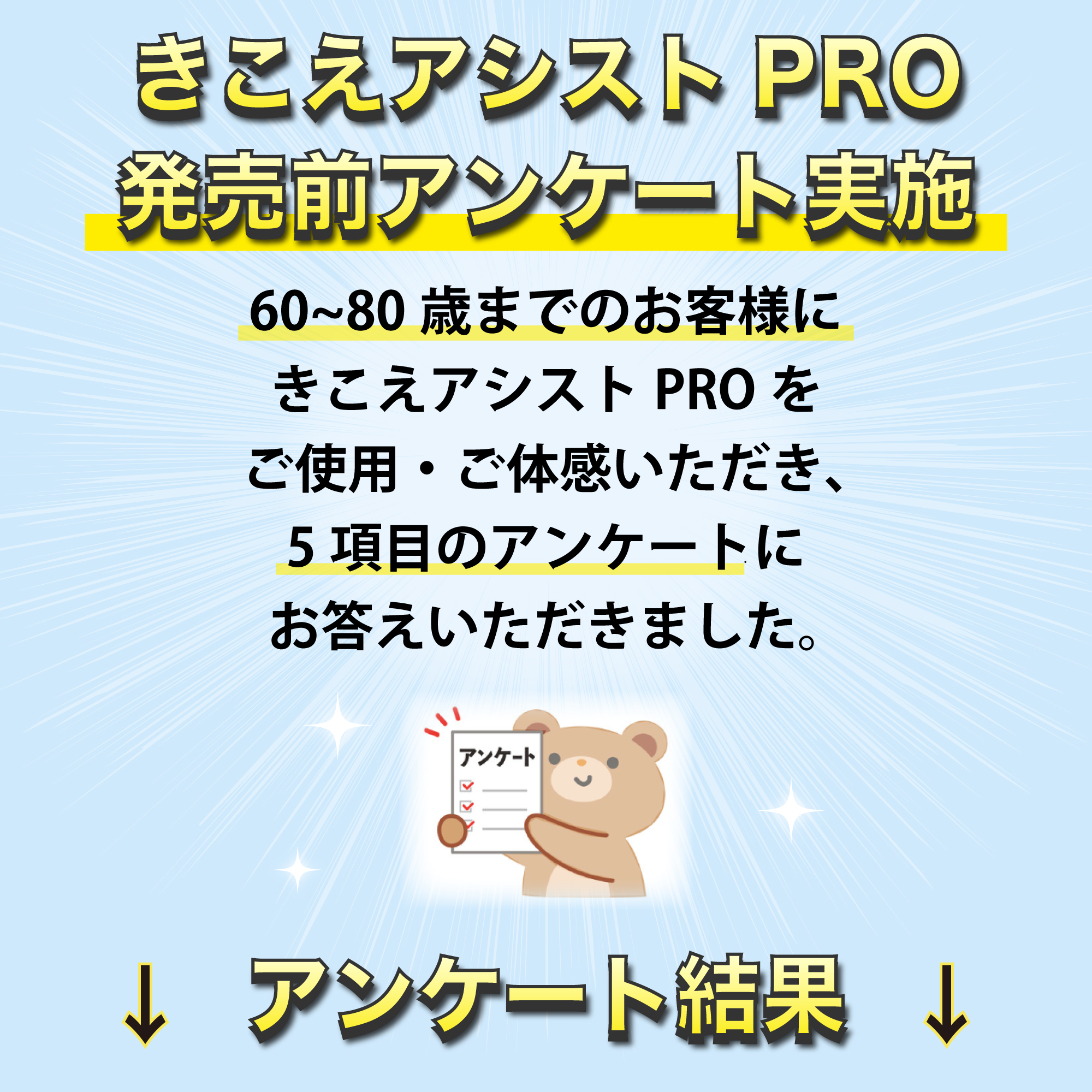 きこえアシスト PRO - NIKEN | 株式会社日健
