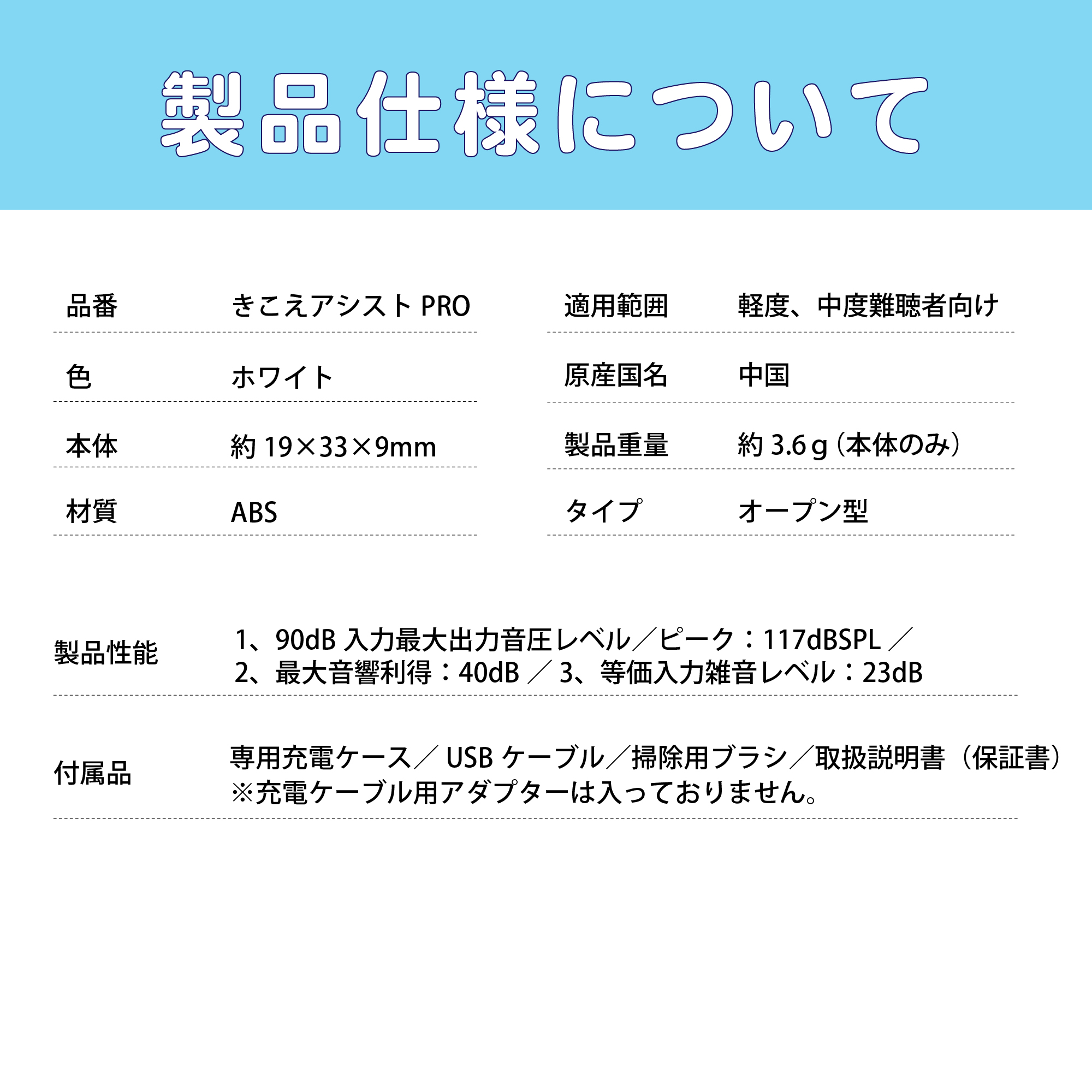 きこえアシスト PRO - NIKEN | 株式会社日健